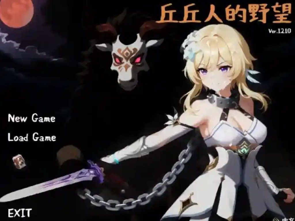 丘丘人的野望 角色养成 预览图 3