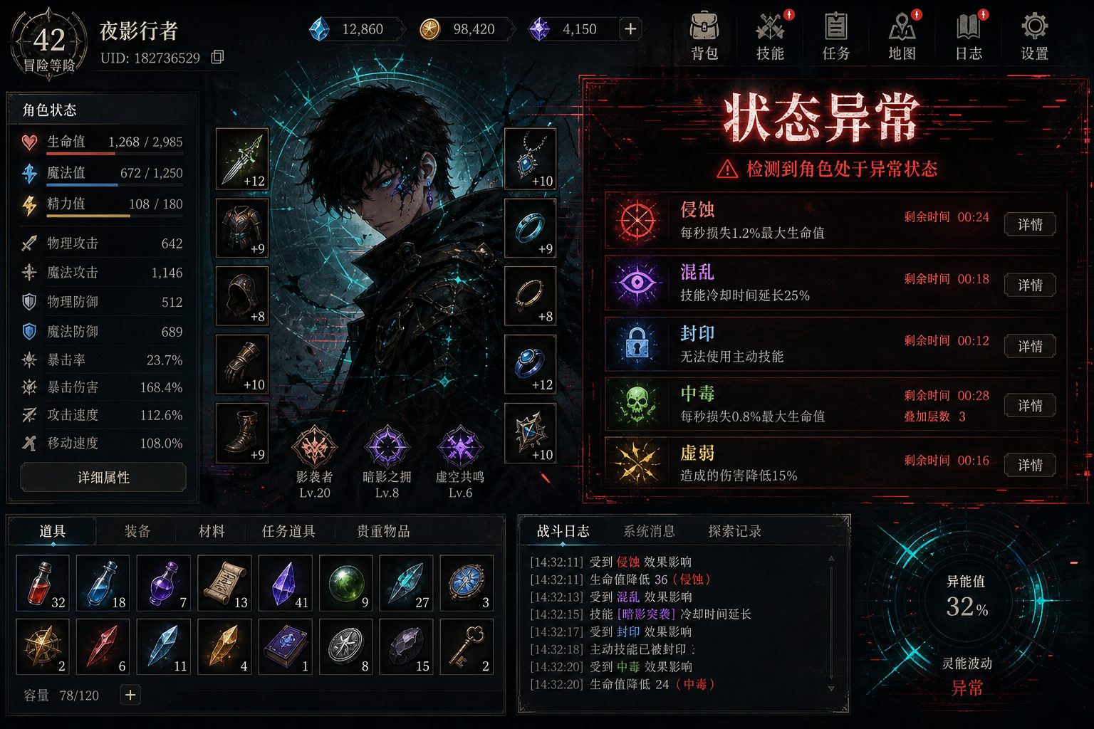 状态异常 中文界面 内容截图 2