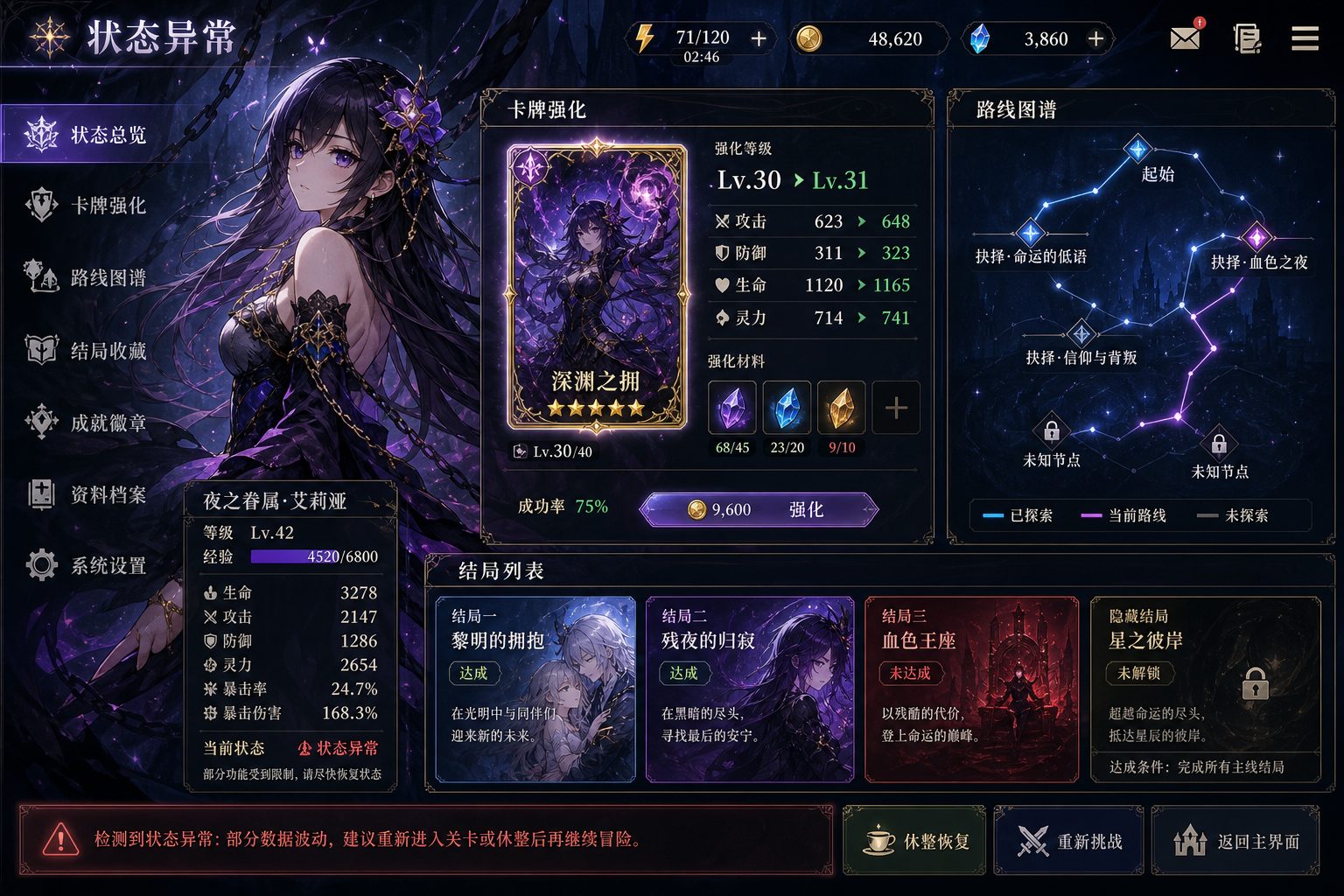 状态异常 中文界面 详情图 8